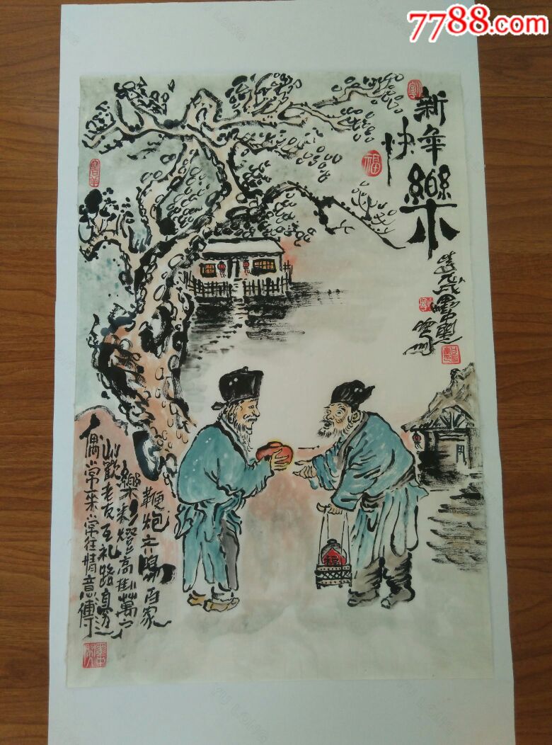 甘凤豪国画作品.新年快乐