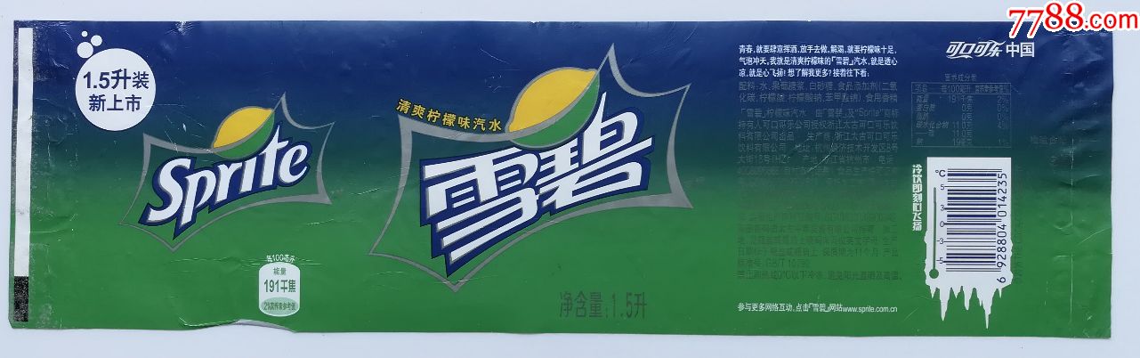 雪碧1.5升装新上市商标
