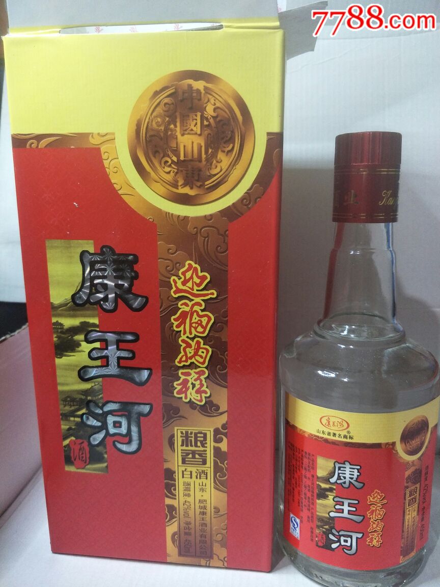 康王河酒