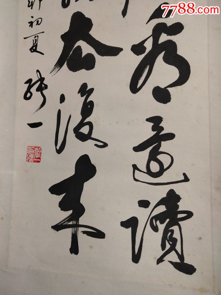 山西名家张一书法,字画