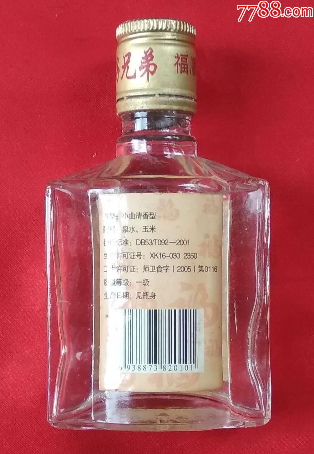 好兄弟酒二两一瓶【小瓶装酒!】