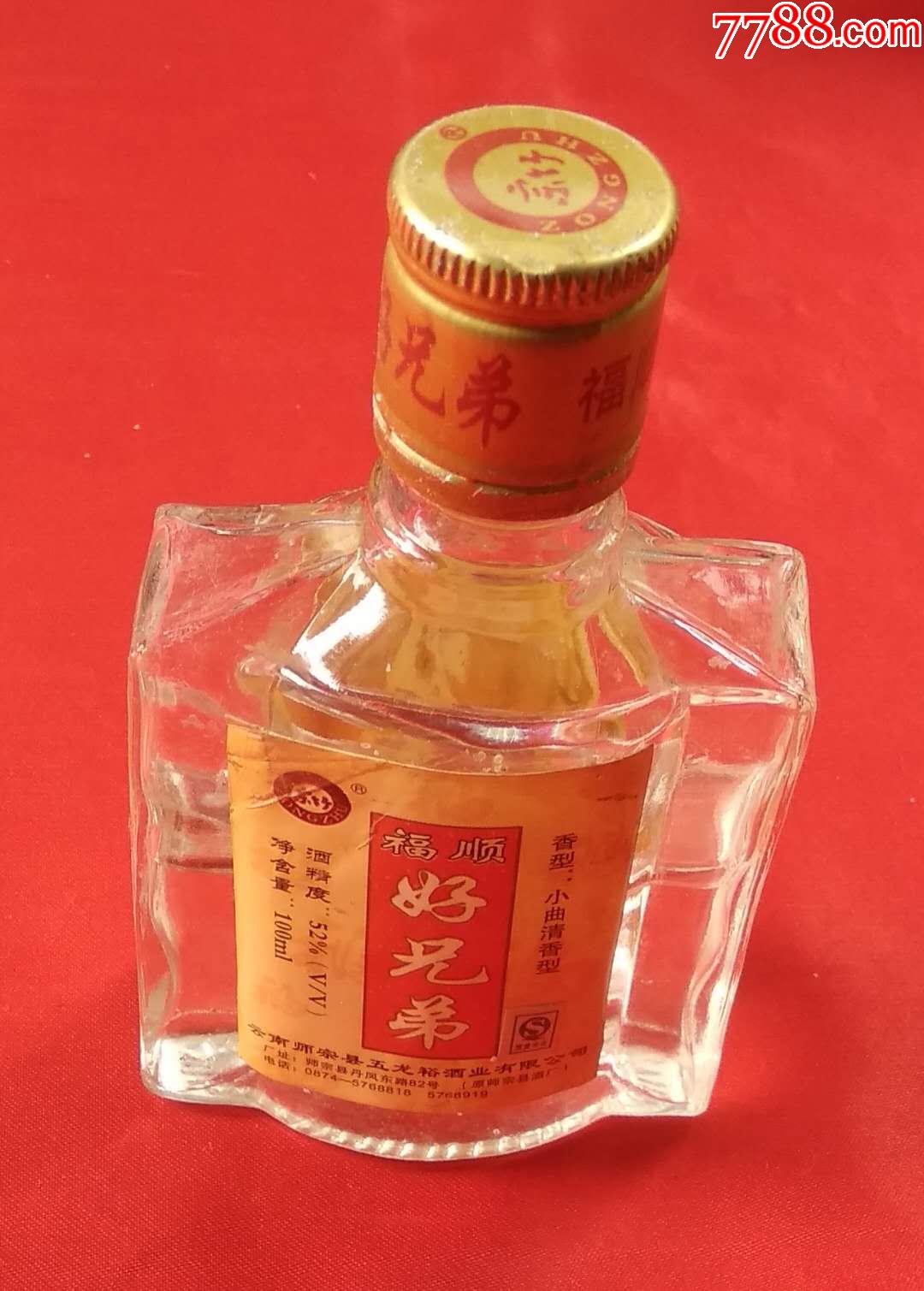 好兄弟酒二两一瓶【小瓶装酒!】