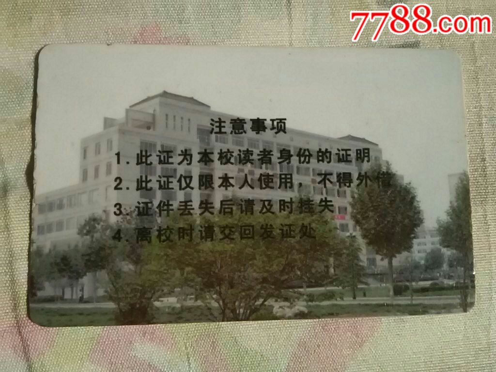 陕西交通职业技术学院图书馆借阅证(照片)