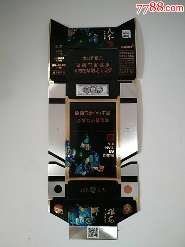 雄安天下非卖_烟标/烟盒_烟海庄园【7788收藏__中国
