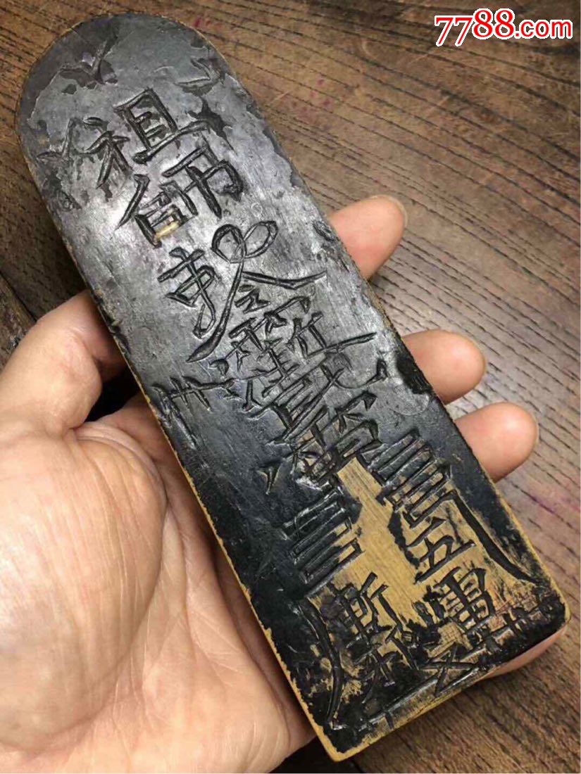黄杨木黑漆"祖师勅令"道符令牌(不议价)-其它佛/道