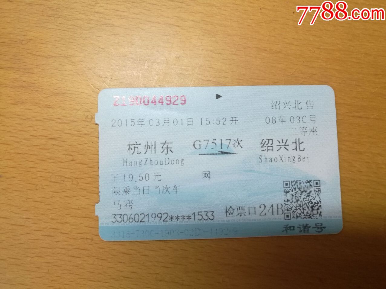 【2015.03.01】杭州东-绍兴北(G7517次)