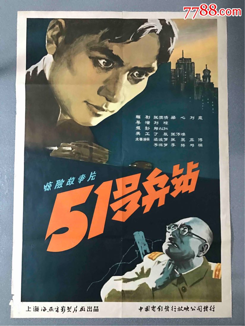 51号兵站-价格:2000.0000元-se64102734-电影海报