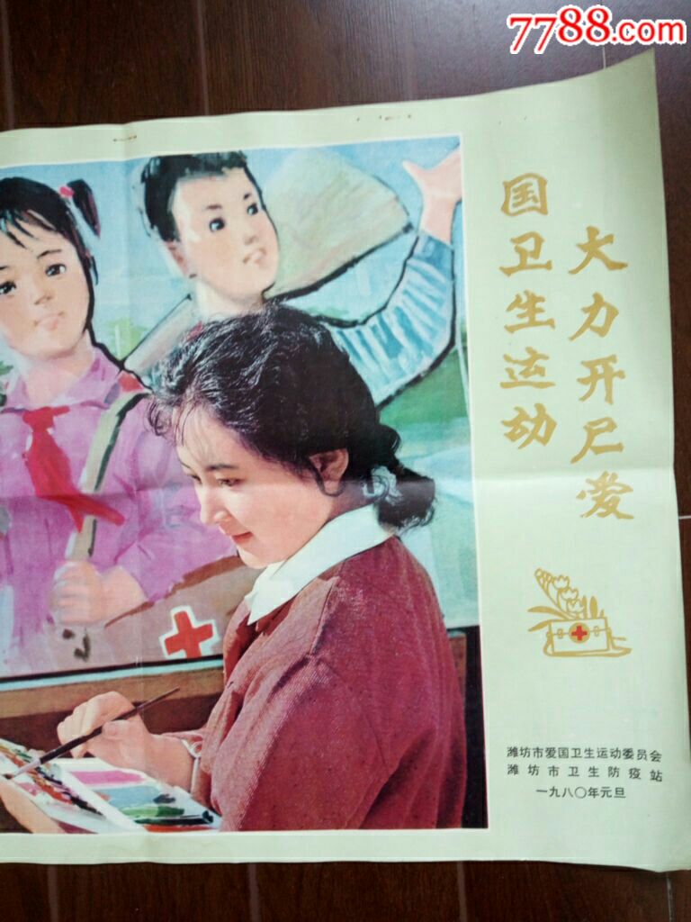 山东卫生宣传画---《大力开展爱国卫生运动卫生》