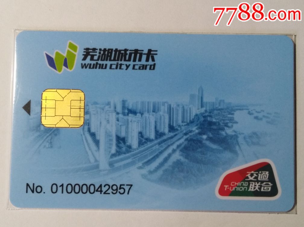 交通联合卡～芜湖城市卡_公交/交通卡_荣盛卡社【7788收藏__收藏热线