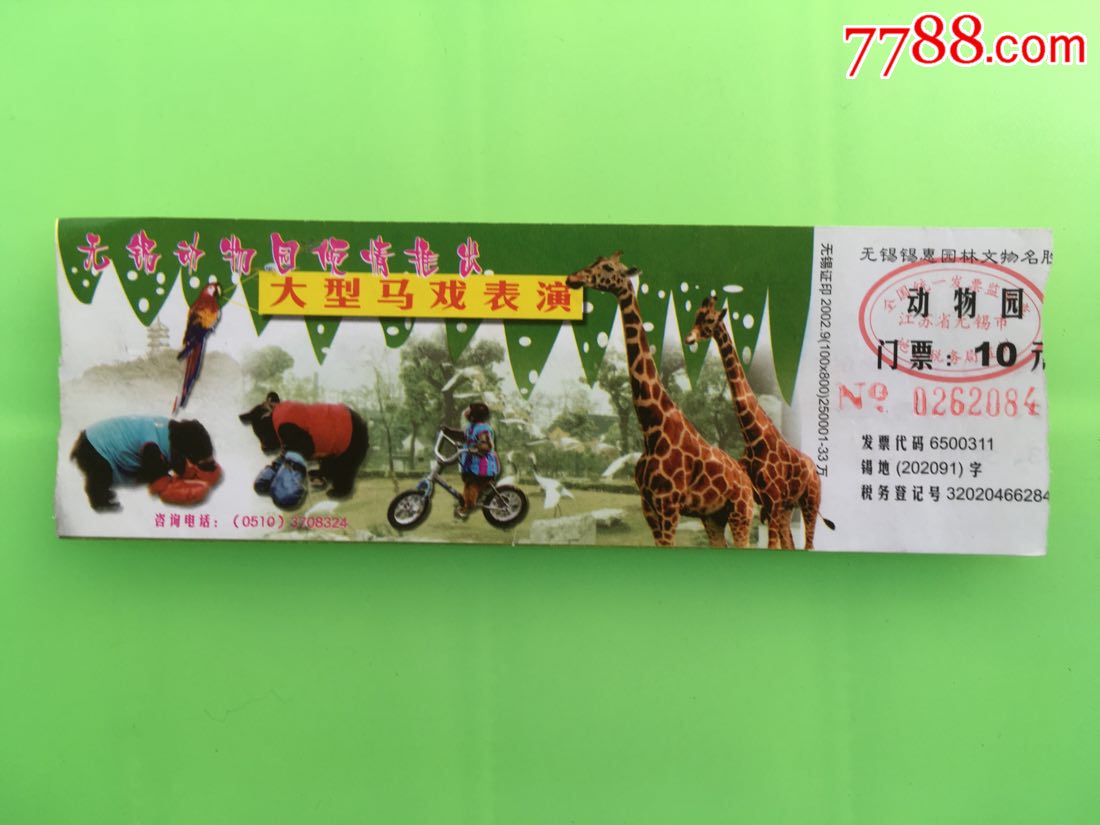 无锡动物园-价格:3.0000元-se64104533-旅游景点门票