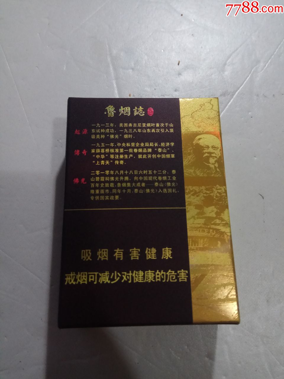 泰山,佛光,12版,停产_价格3.0000元_第2张_7788收藏__中国收藏热线