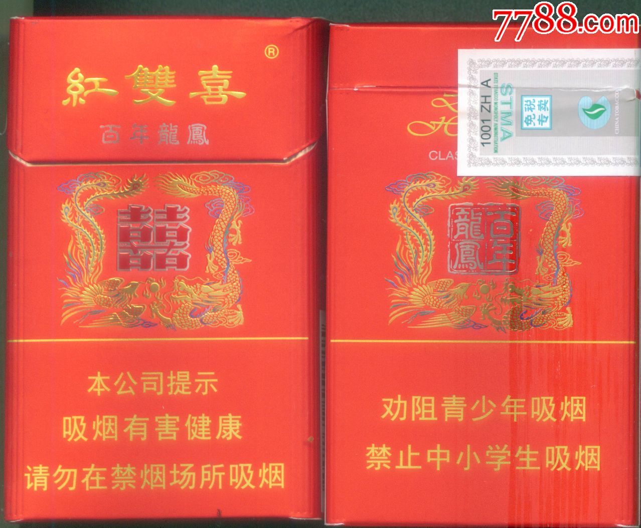 香港产销售的南洋兄弟烟公司【改变外盒造型[红双喜-百年龙凤]牌】拆