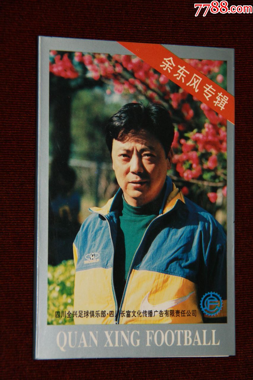 余东风明信片