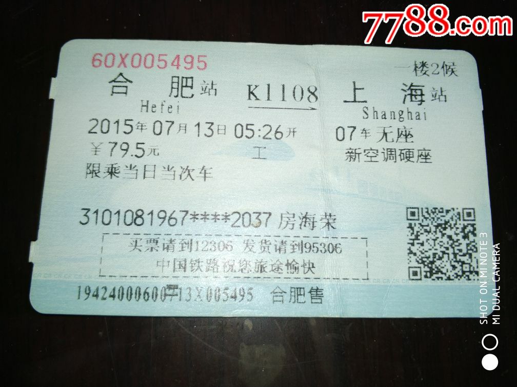 k1108【合肥--上海】房