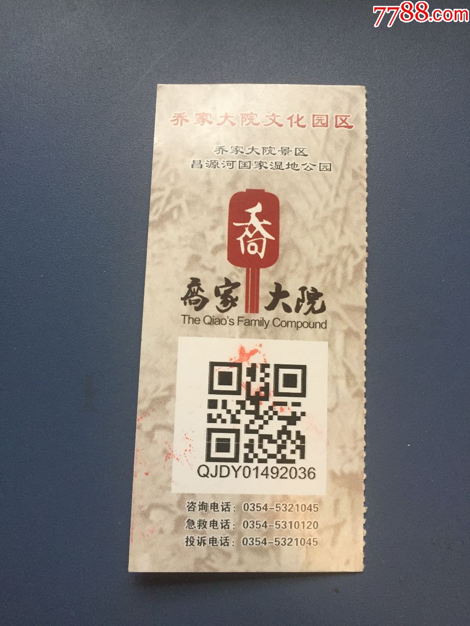 乔家大院,昌源河国家湿地公园游览通票_旅游景点门票_第2张_7788字画