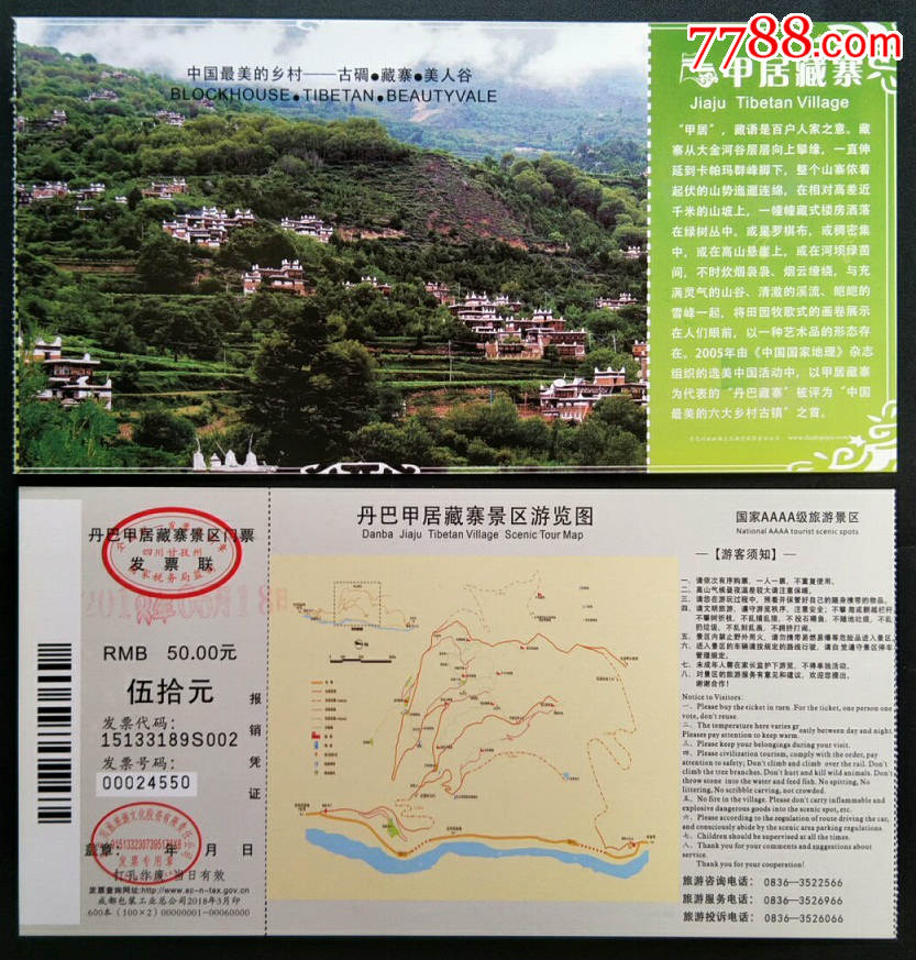 甲居藏寨-价格:3.0000元-se64114166-旅游景点门票