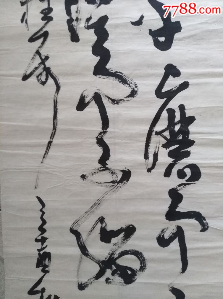 卓然_书法原作_作品欣赏_收藏价值_7788字画网