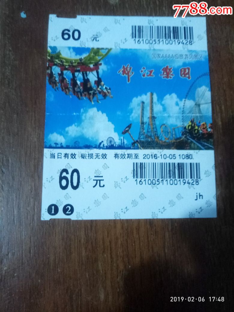 上海锦江乐园门票