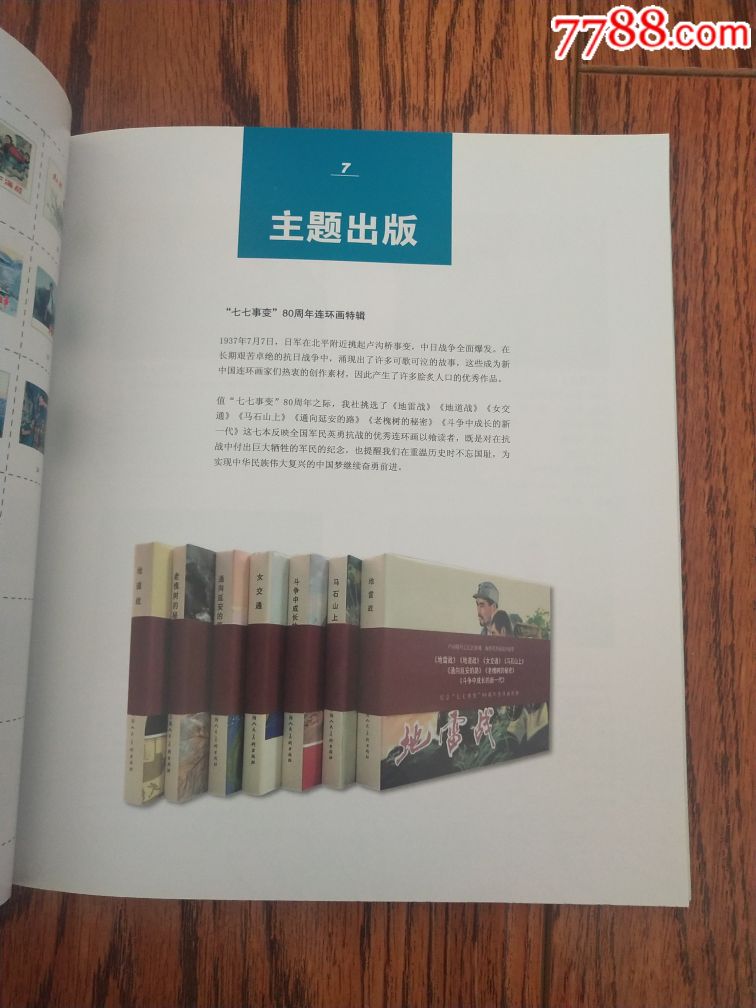 上美2017年连环画目录现货包邮