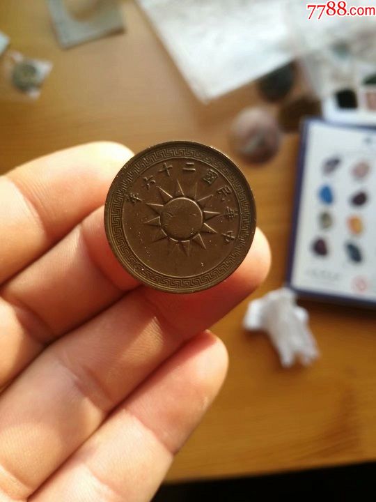 190202二十六年党徽铜币巧克力包浆美品