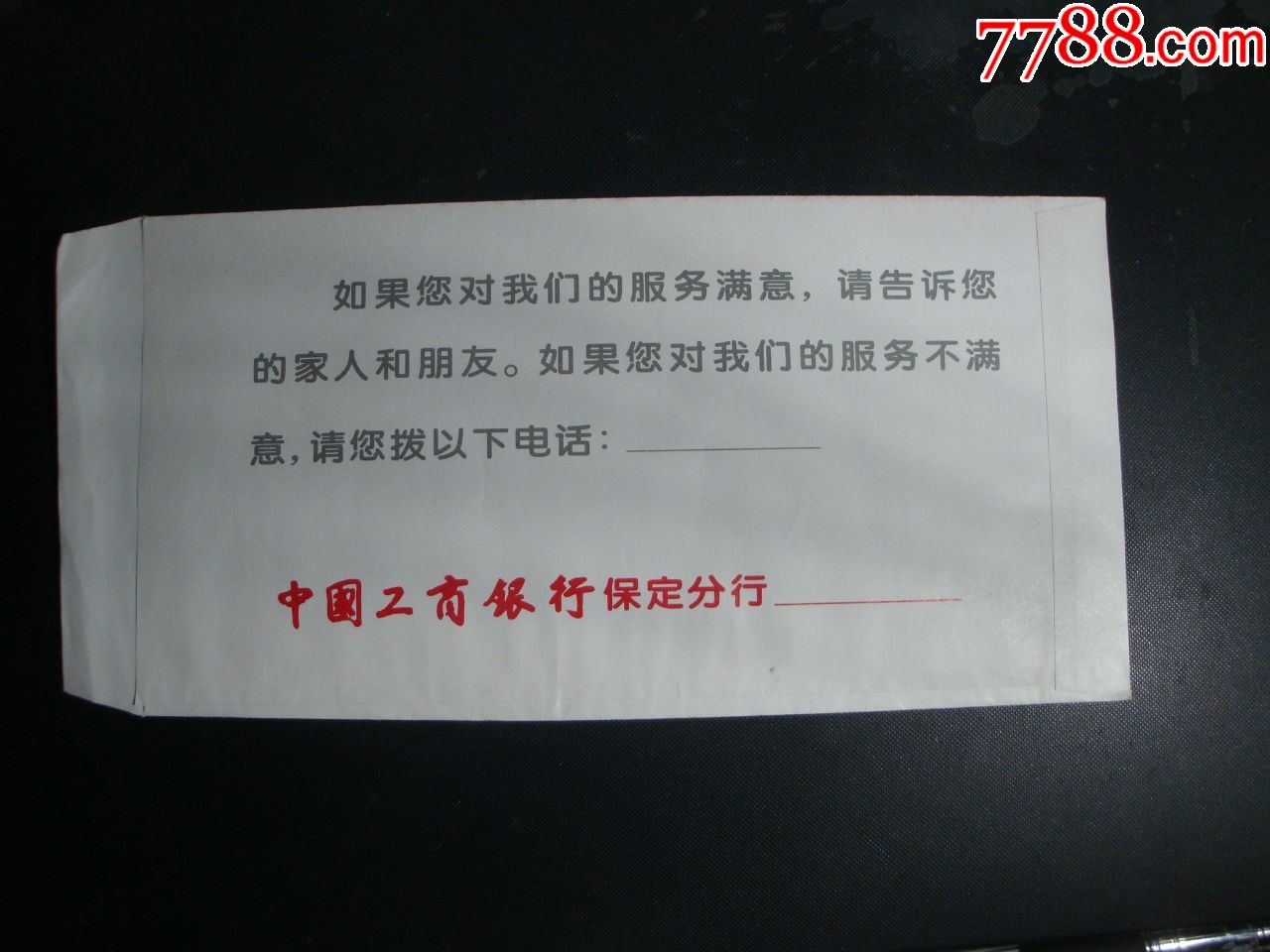 中国工商银行保定分行纸袋(宣传语)