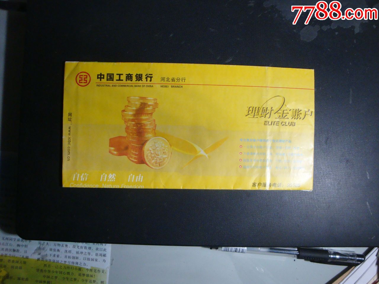 中国工商银行保定分行理财金账号纸袋(背面:中国人寿入全国500强)