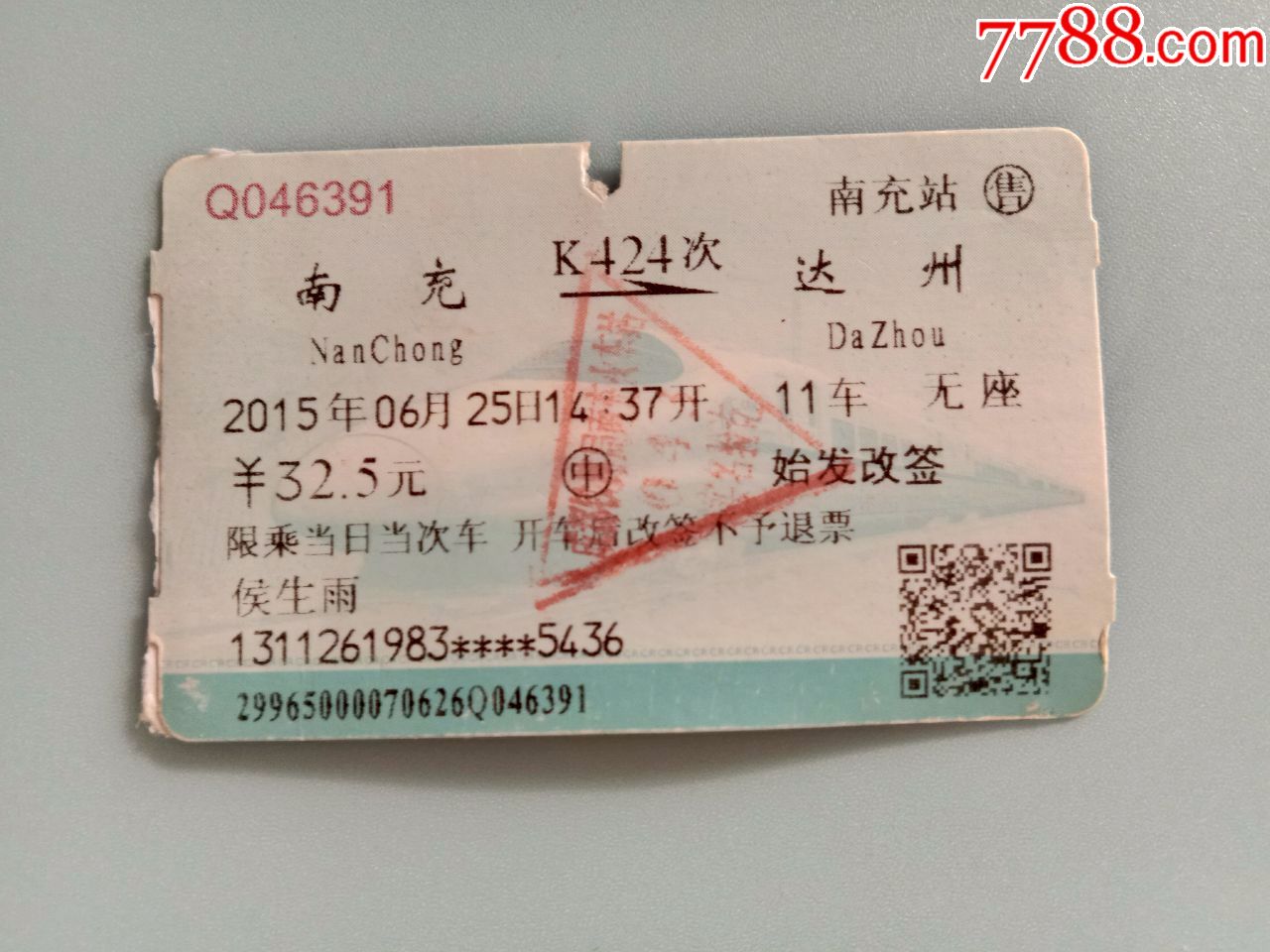 南充-K424次-达州