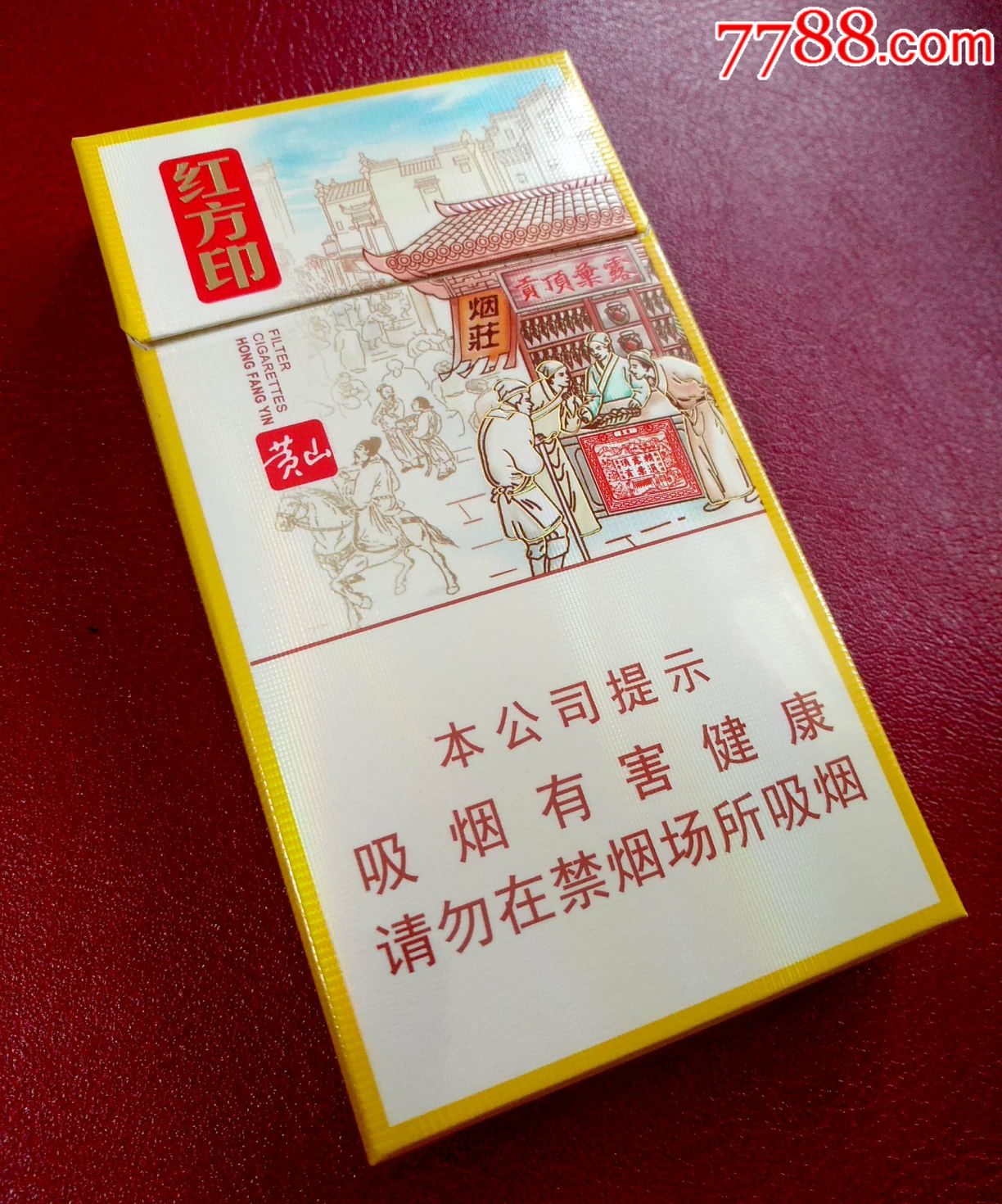 黄山-红方印《前店后坊》非卖品_价格12.