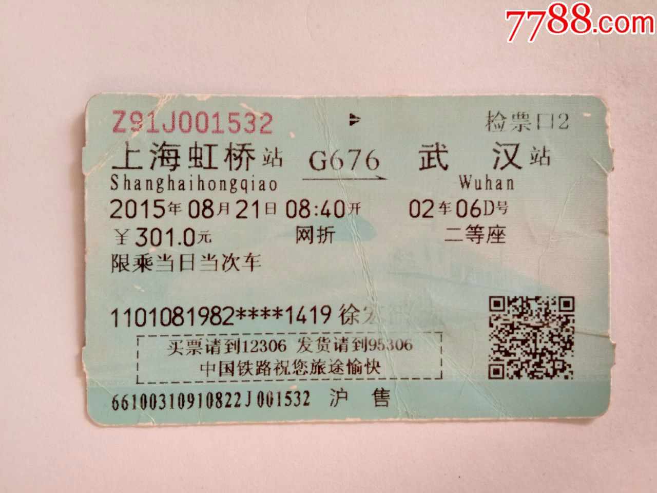 上海虹桥-G676次-武汉