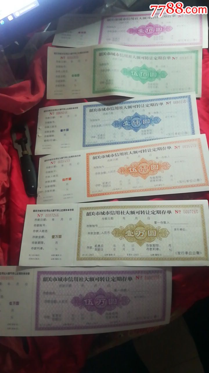 韶关市城市信用社大额可转让定期存单5张