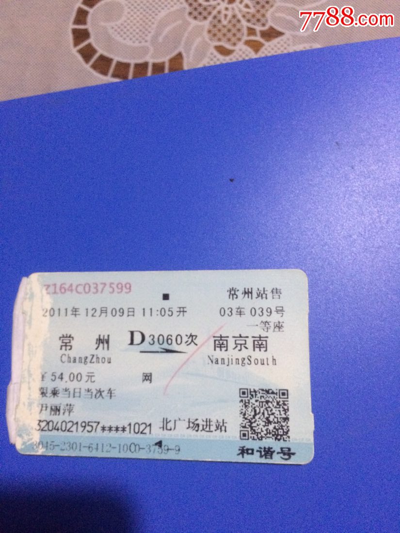 D3060次常州一南京南火车票火车票
