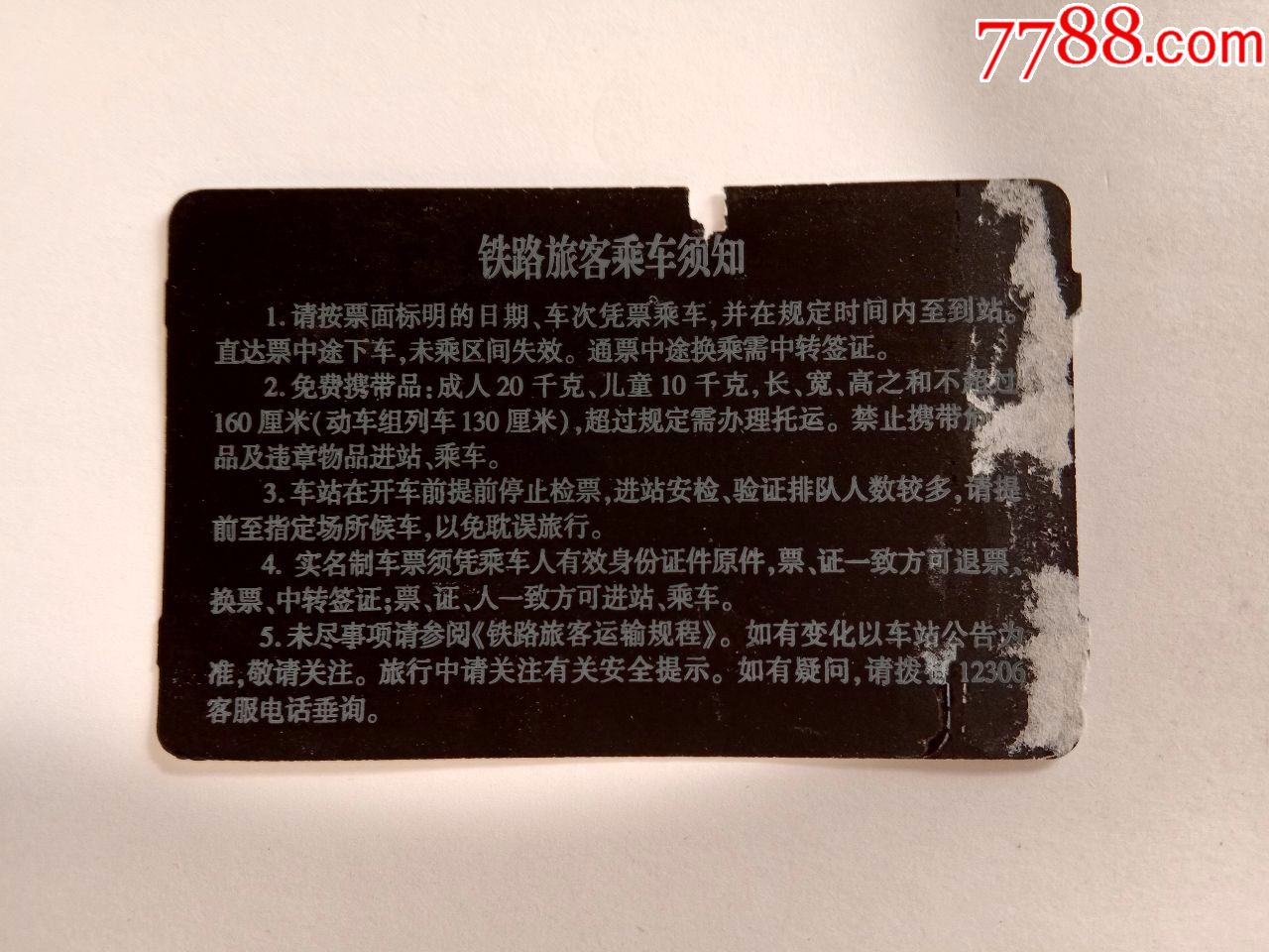 南充-K424次-达州