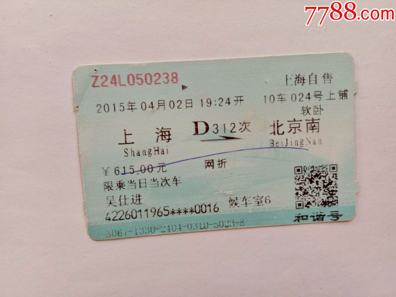 上海-D312次-北京南