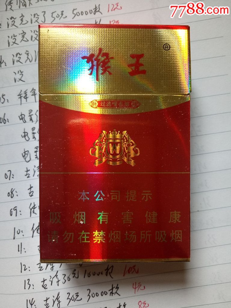 猴王_价格4.0000元【江苏人家收藏】_第1张_7788收藏__收藏热线