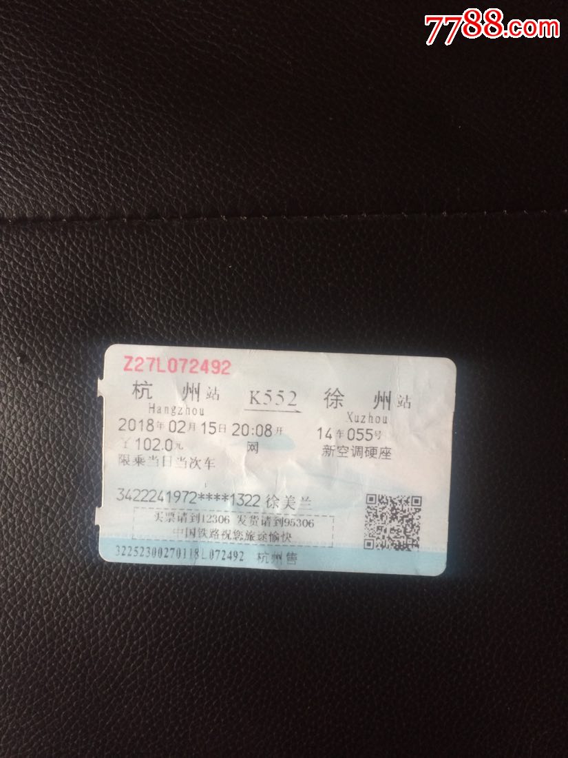 K552次杭州站一徐州火车票