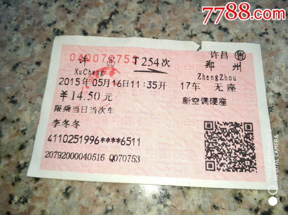 T254【许昌--郑州】