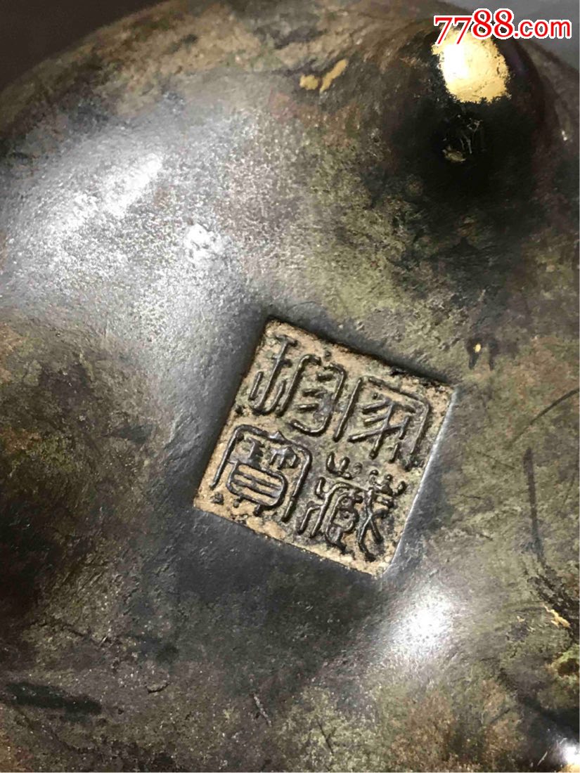 清代家藏珍宝款铜香炉