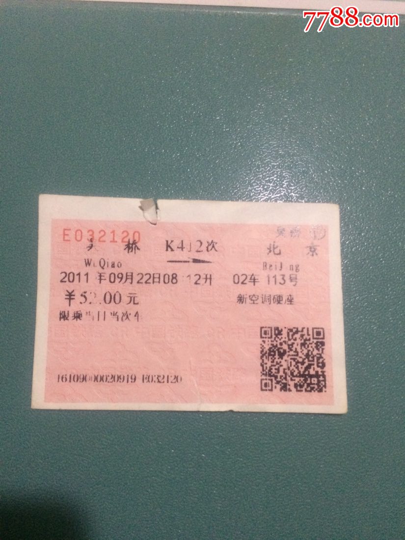K412次吴桥一北京火车票
