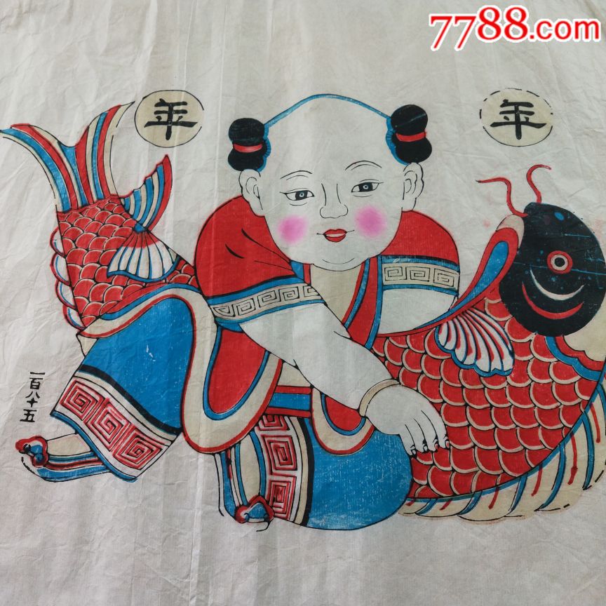 传统木刻版杨柳青宣纸年画《年年有鱼》一套2张_年画/宣传画_第8张