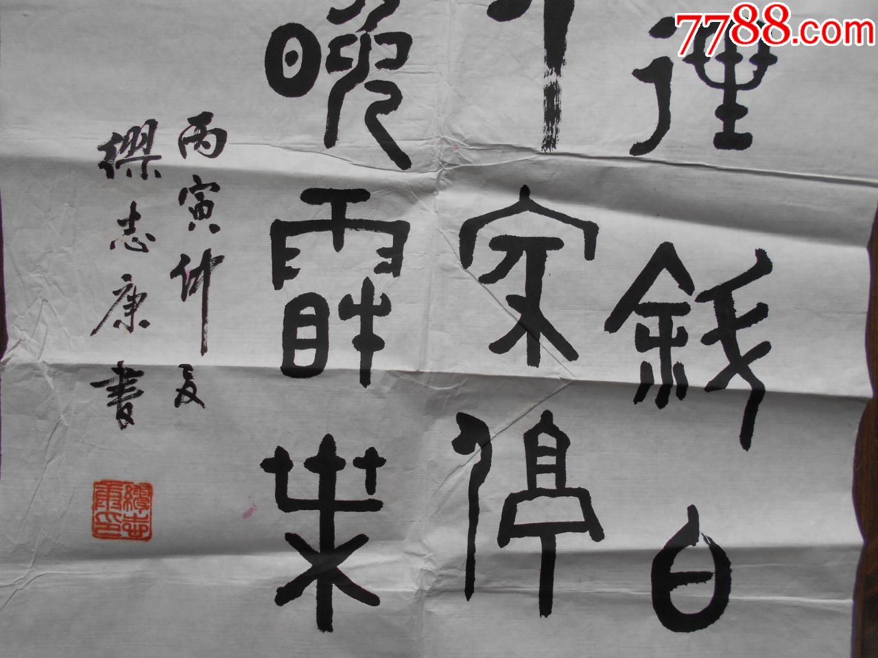 常州市书法家协会【缪志康,书法作品】尺寸:93×43.8厘米
