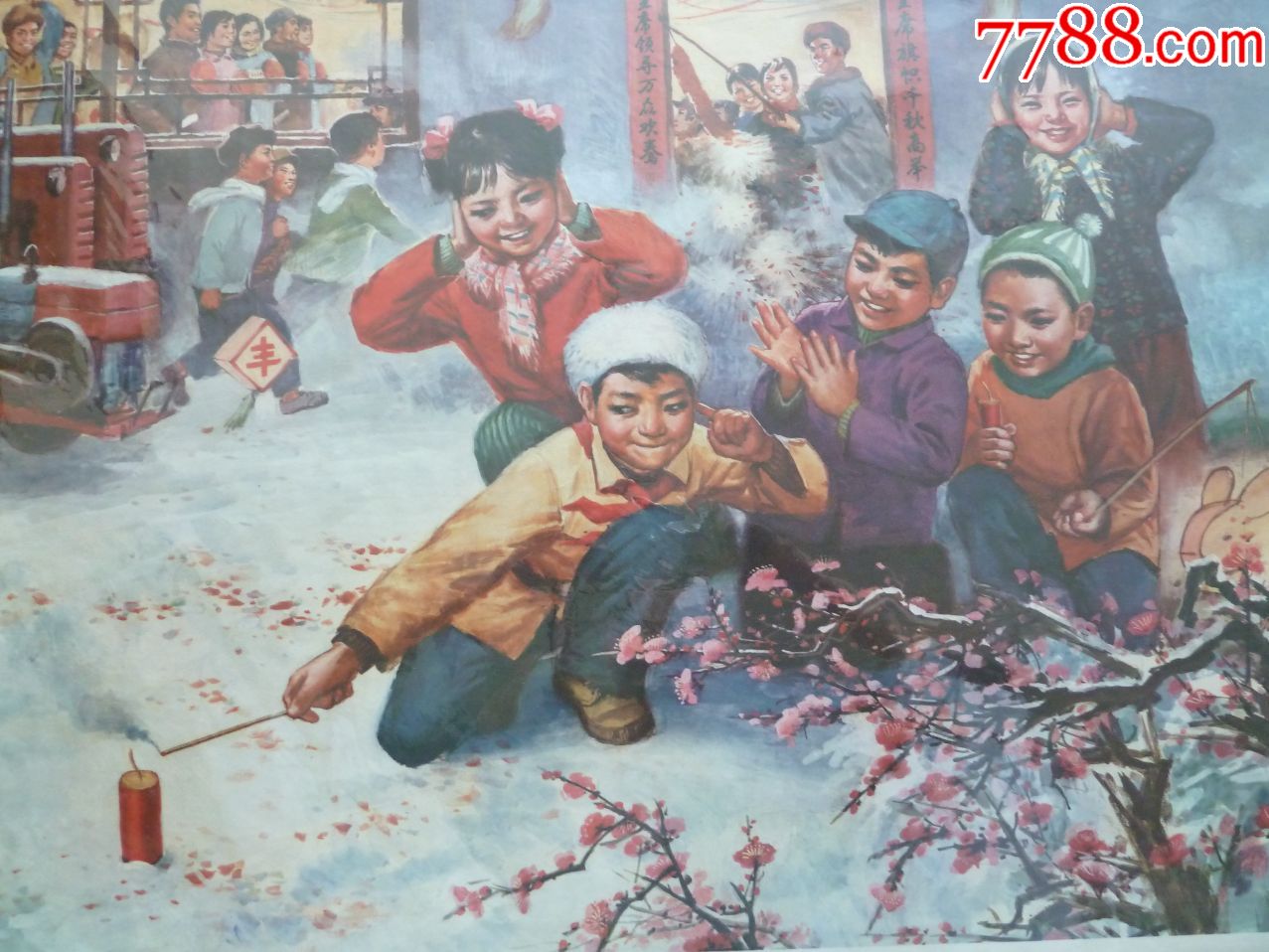 爆竹声中迎新春(四川1978年,王仲莉画,98品左右)