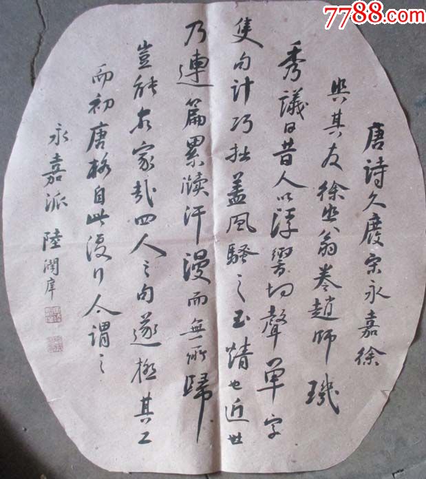 椭圆形书法