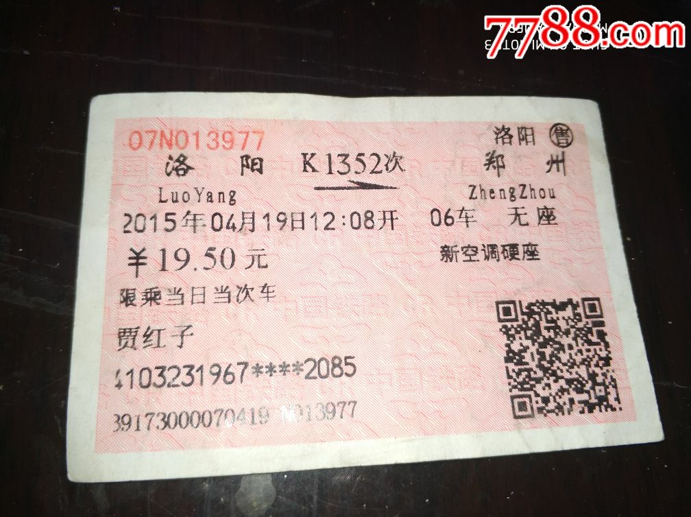 K1352【洛阳--郑州】