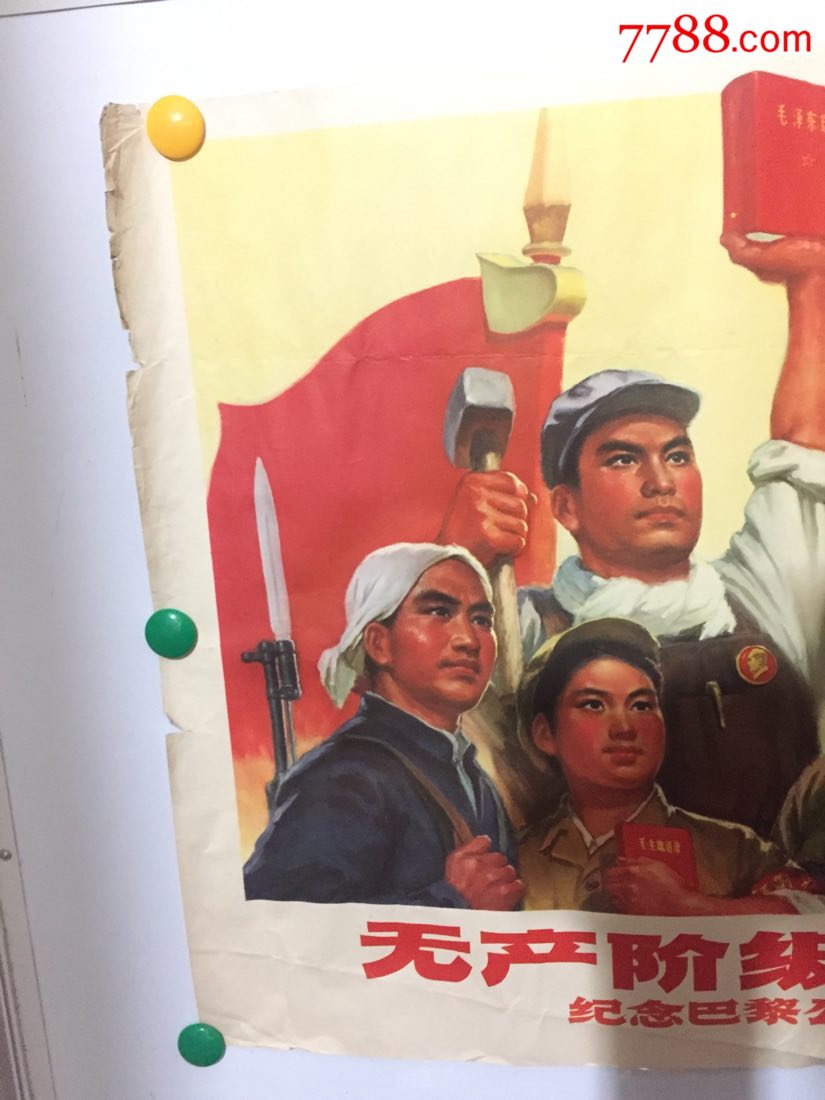 无产阶级专政万岁