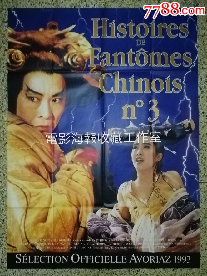 《倩女幽魂Ⅲ道道道》梁朝,伟王祖贤法国版原版电影海报