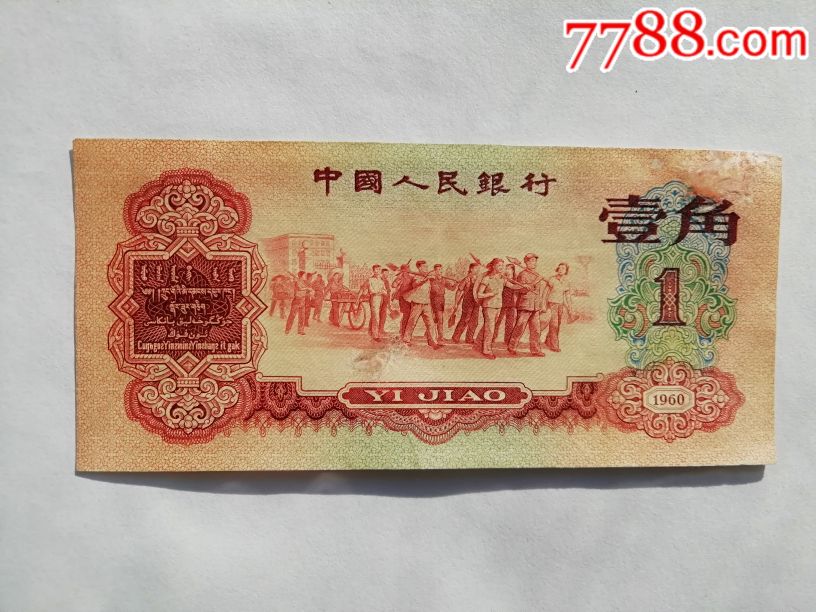 枣红壹角_价格1000.0000元_第1张_7788收藏__中国收藏热线