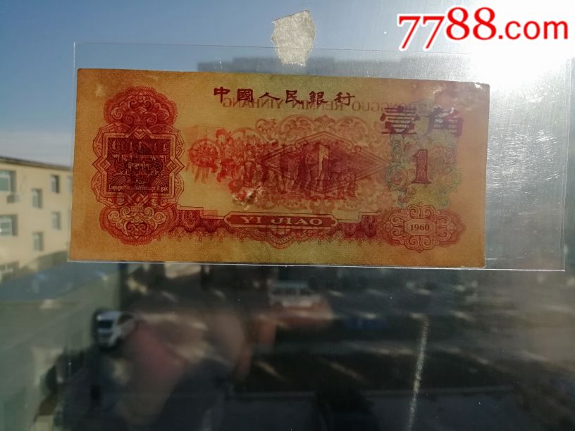 枣红壹角_价格1000.0000元_第3张_7788收藏__中国收藏热线