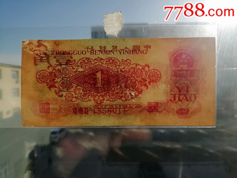 枣红壹角_价格1000.0000元_第4张_7788收藏__中国收藏热线