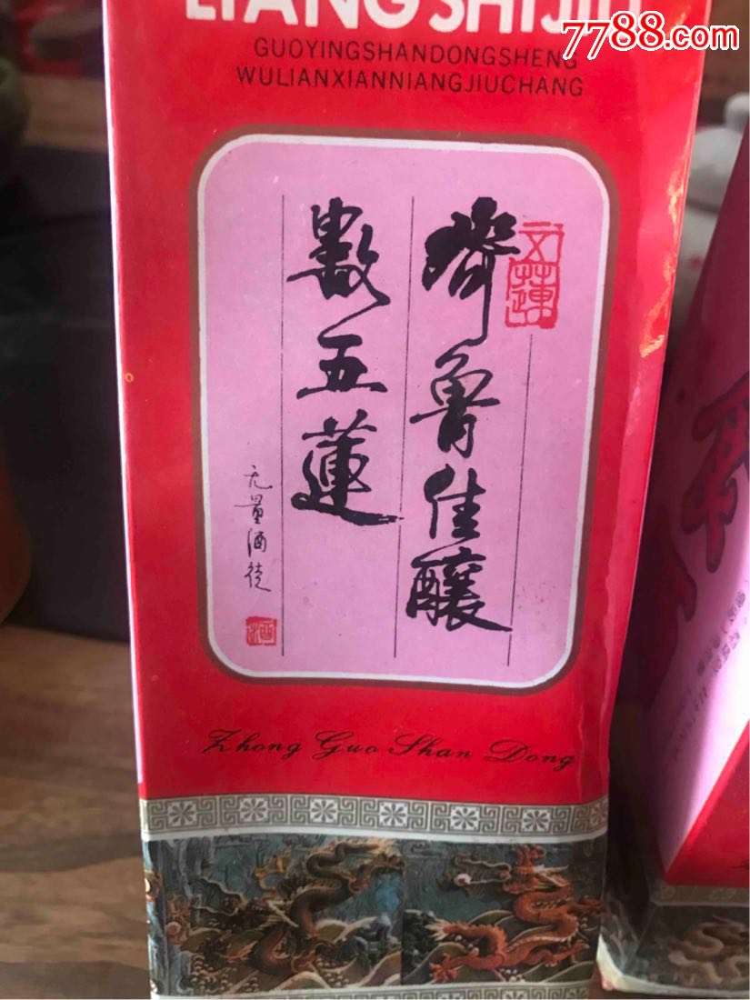 五莲粮食酒四瓶