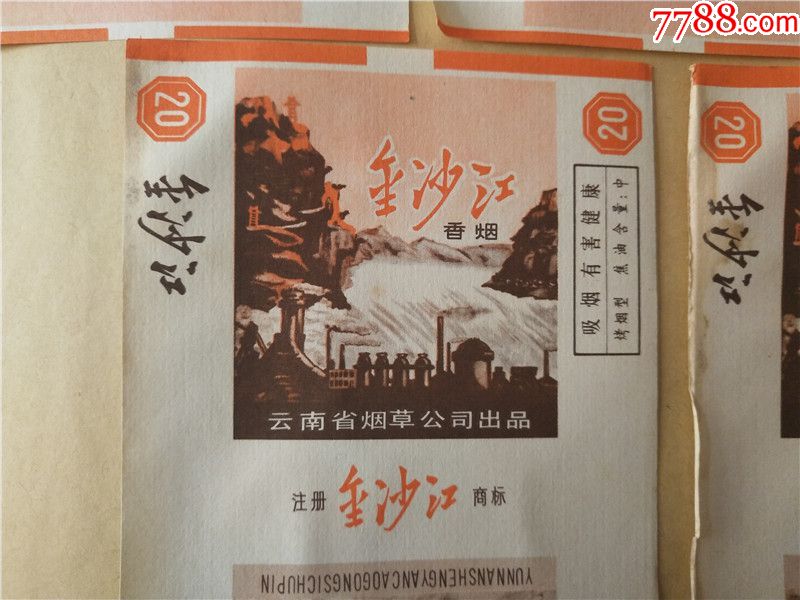 金沙江香烟烟标5张
